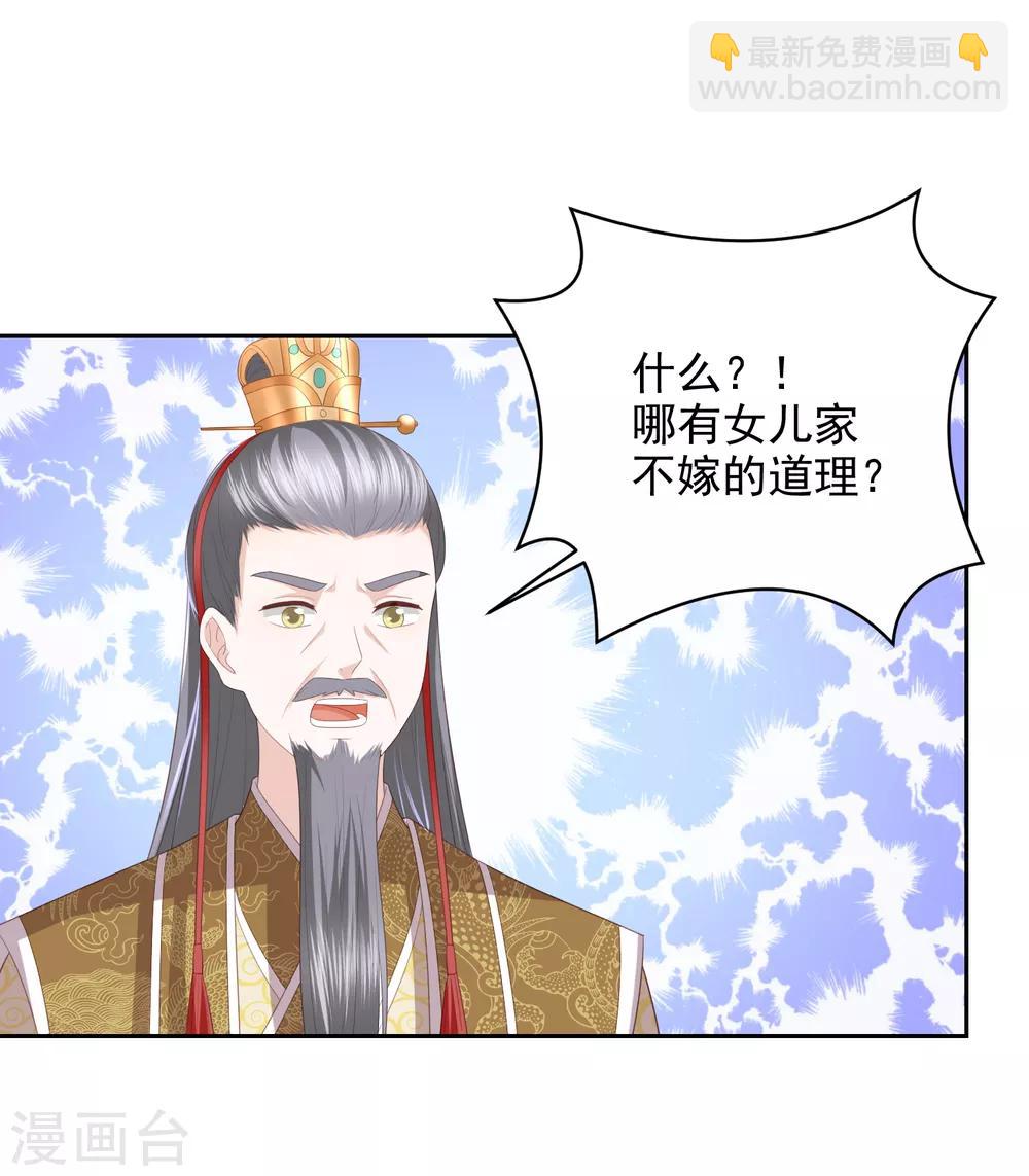 第31话 我要守疆土，整河山，没空嫁人23