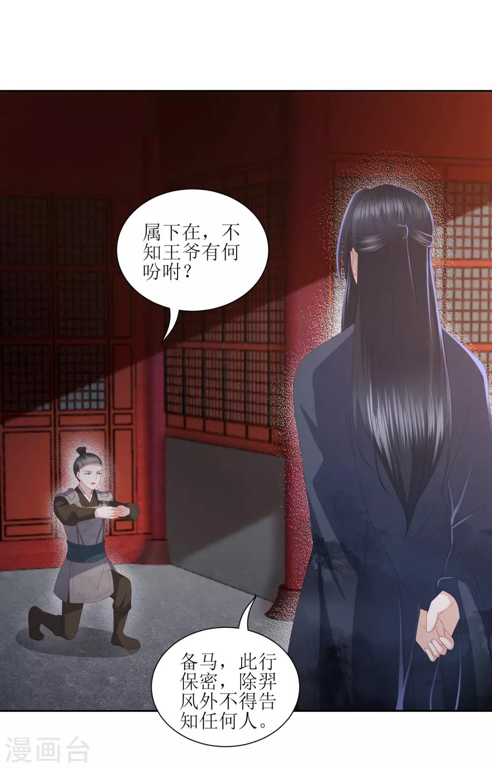 第32话 赴约，准备搞事情6