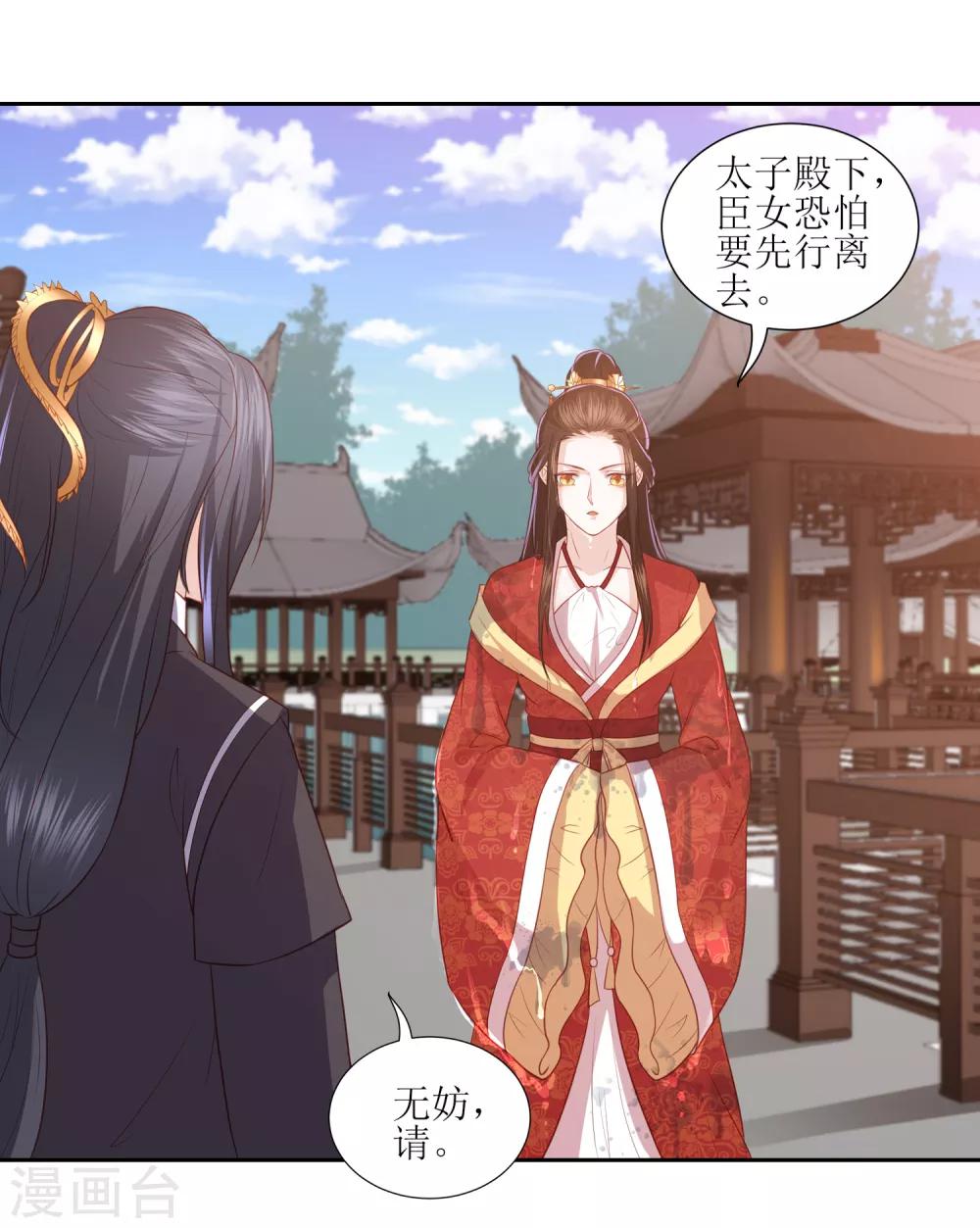 第34话 李茗烟惊魂落水23