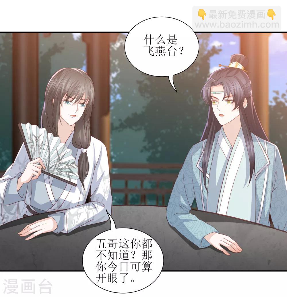 第34话 李茗烟惊魂落水9