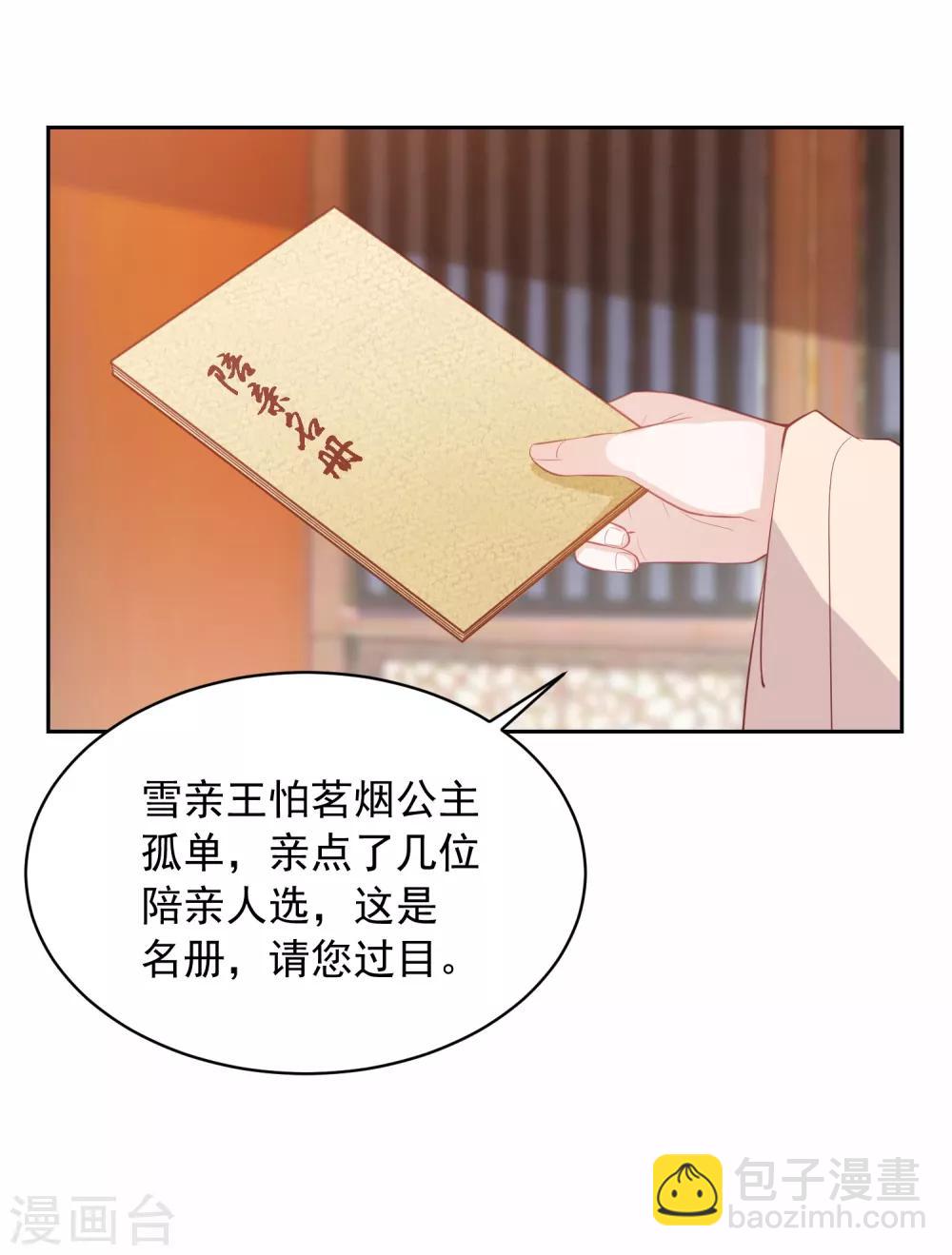 第35话 让她陪亲18