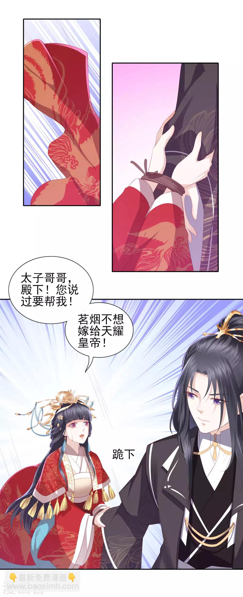 第38话 被绑上轿3