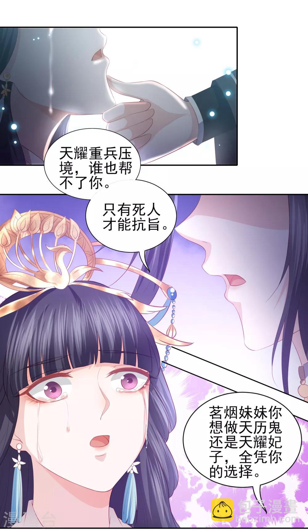 第38话 被绑上轿4