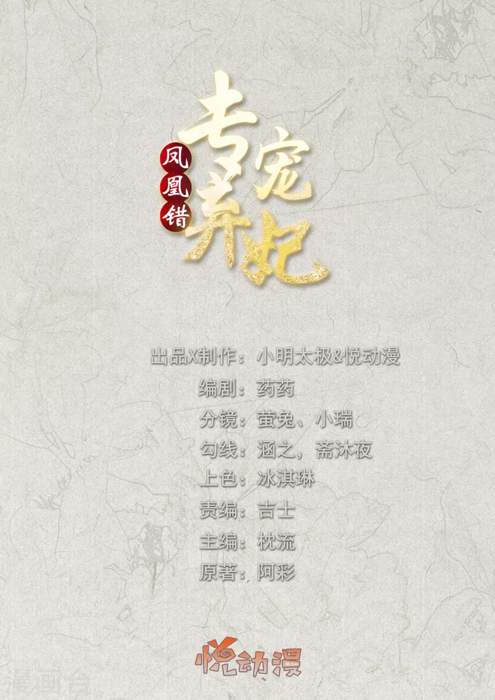 第39话 李茗烟的毒计0