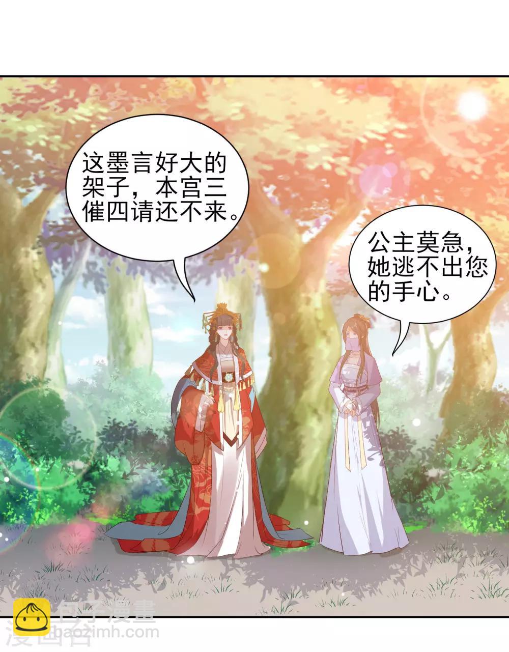 第39话 李茗烟的毒计1