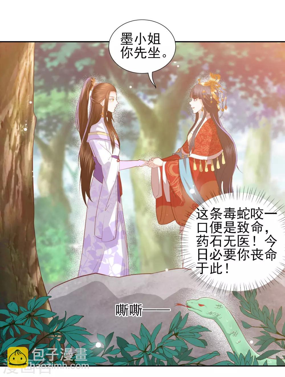 第39话 李茗烟的毒计15