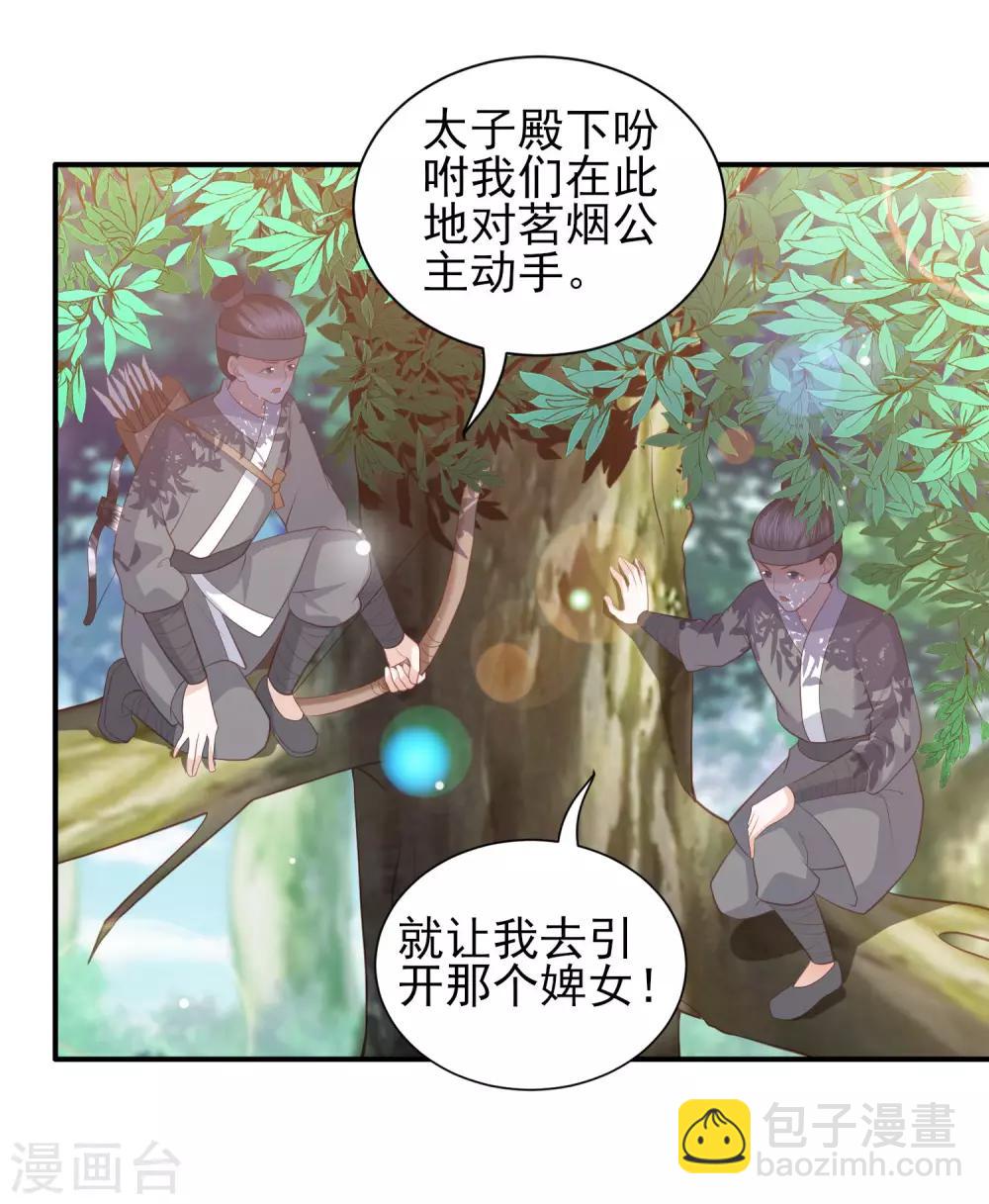 第39话 李茗烟的毒计19