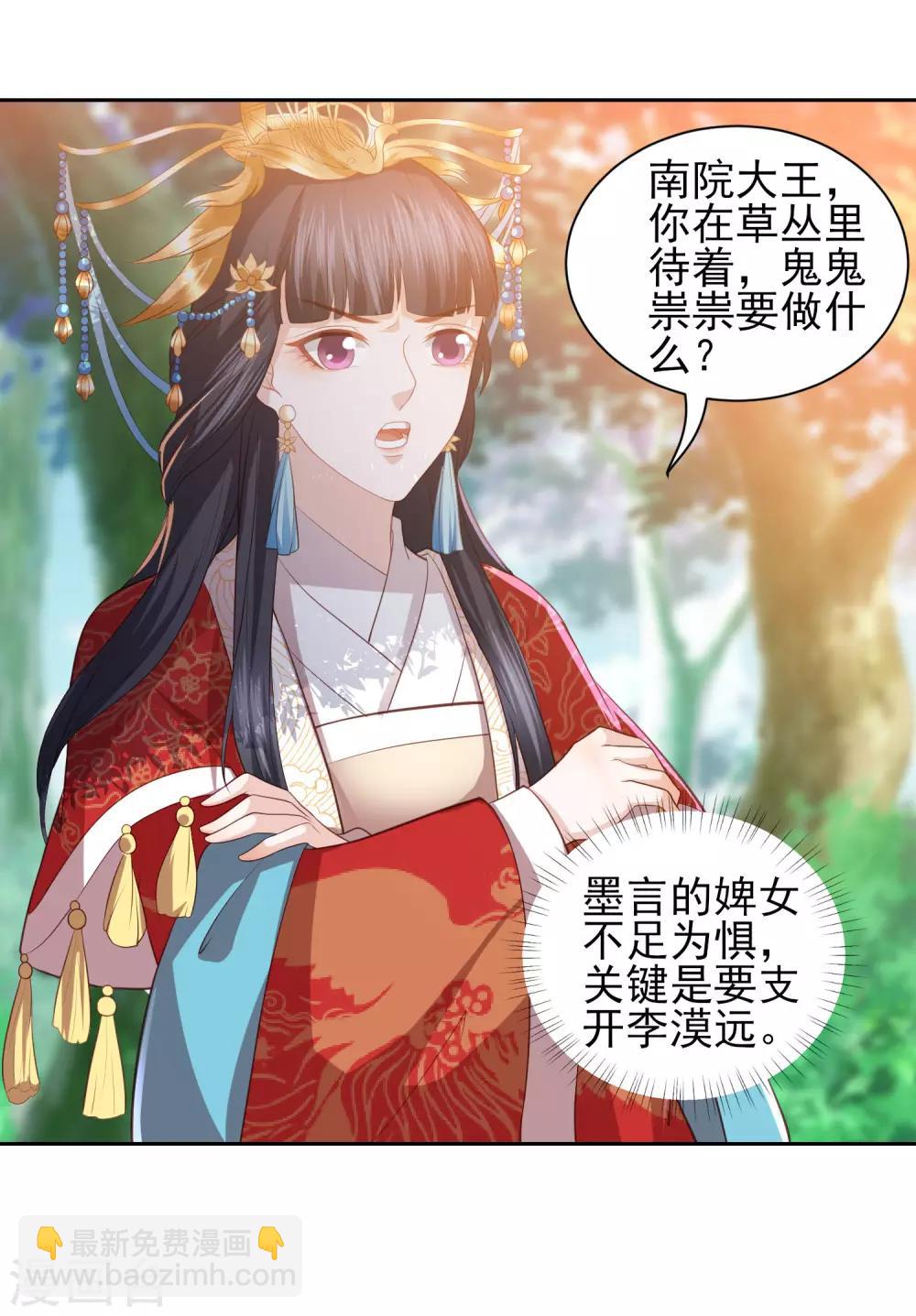 第39话 李茗烟的毒计4