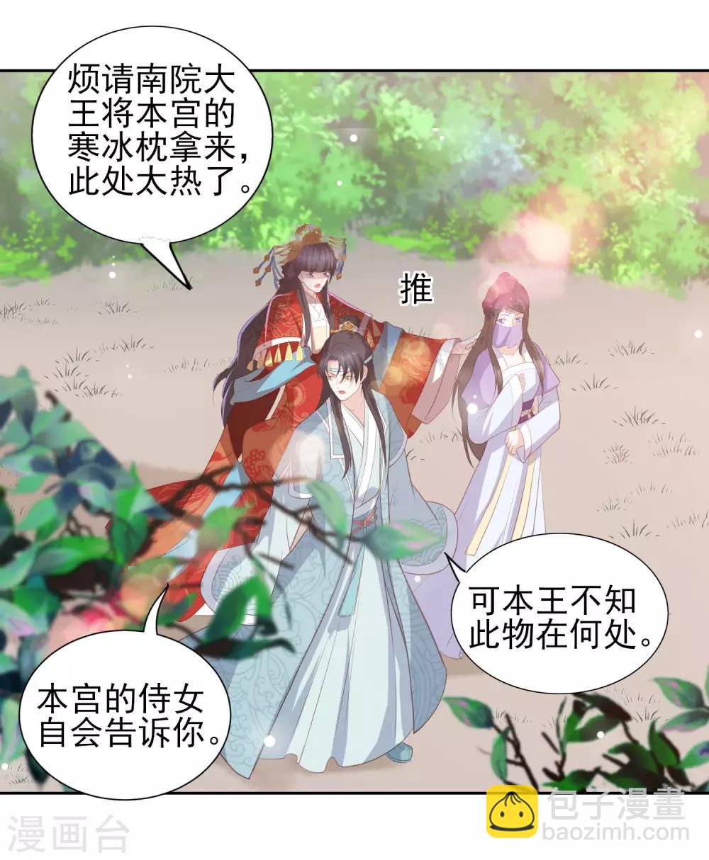 第39话 李茗烟的毒计7