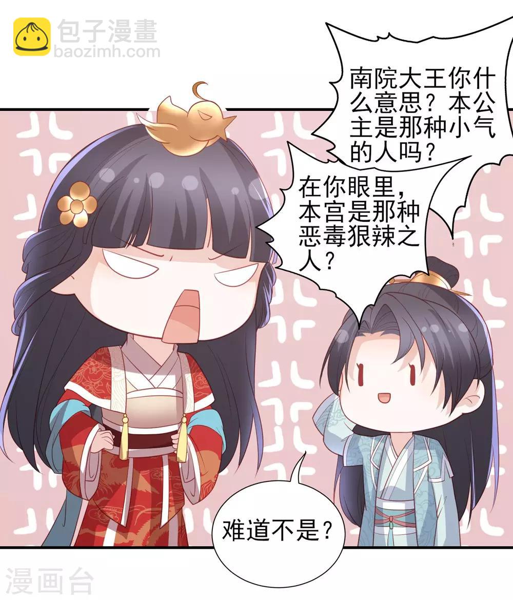 第43话 可怜的炮灰小王子10