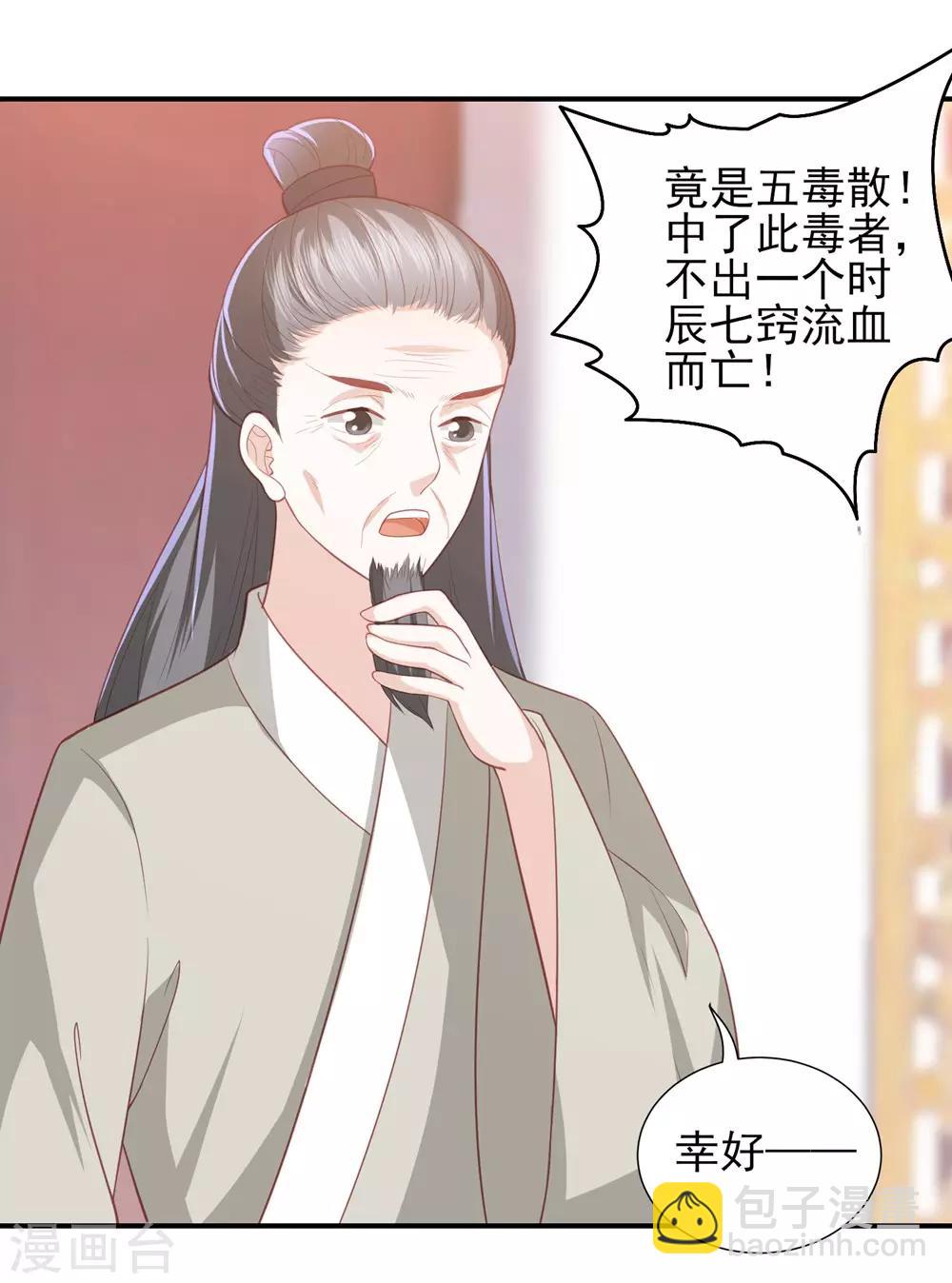 第43话 可怜的炮灰小王子14