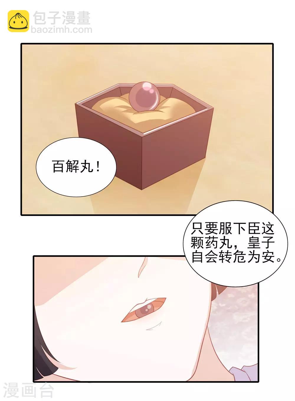 第43话 可怜的炮灰小王子15