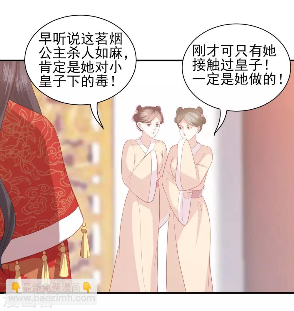 第43话 可怜的炮灰小王子21