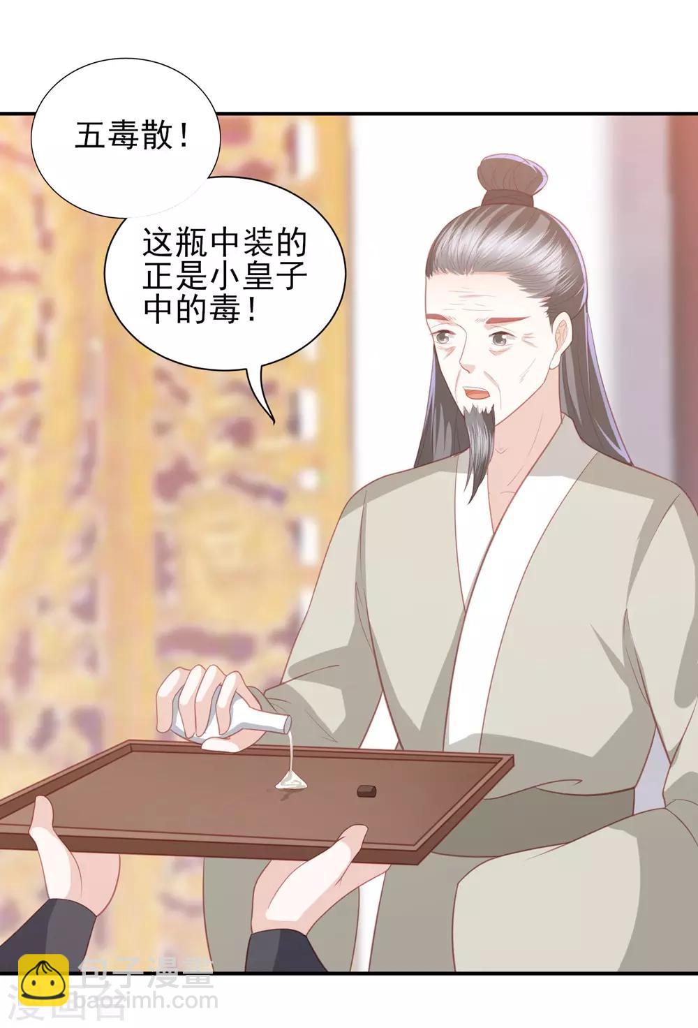第43话 可怜的炮灰小王子23