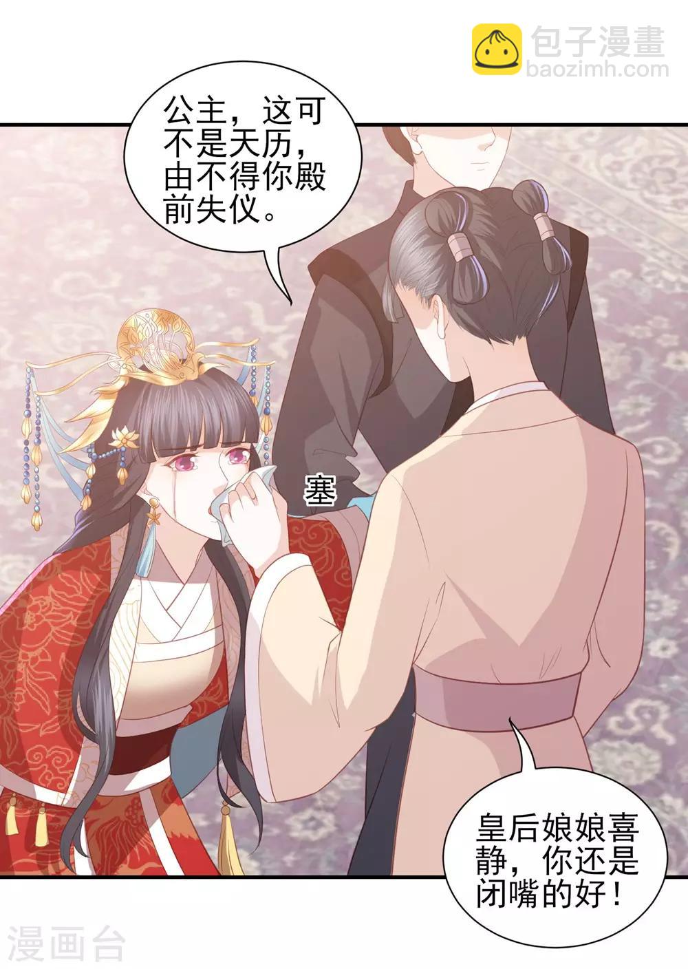 第43话 可怜的炮灰小王子29