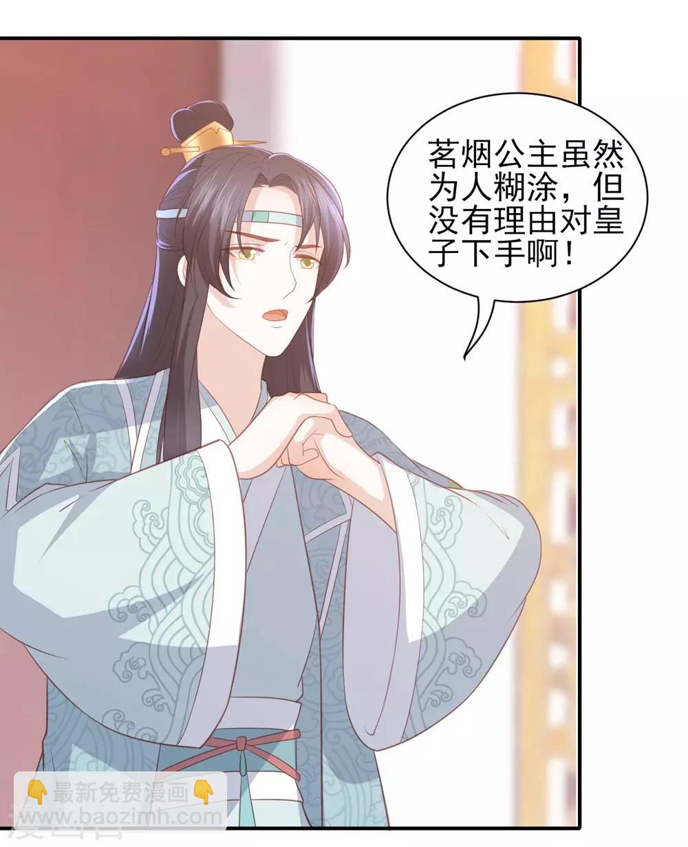 第43话 可怜的炮灰小王子30