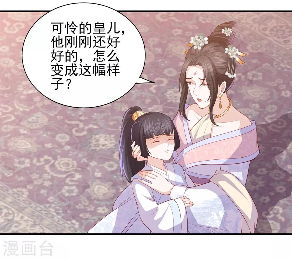 第43话 可怜的炮灰小王子8