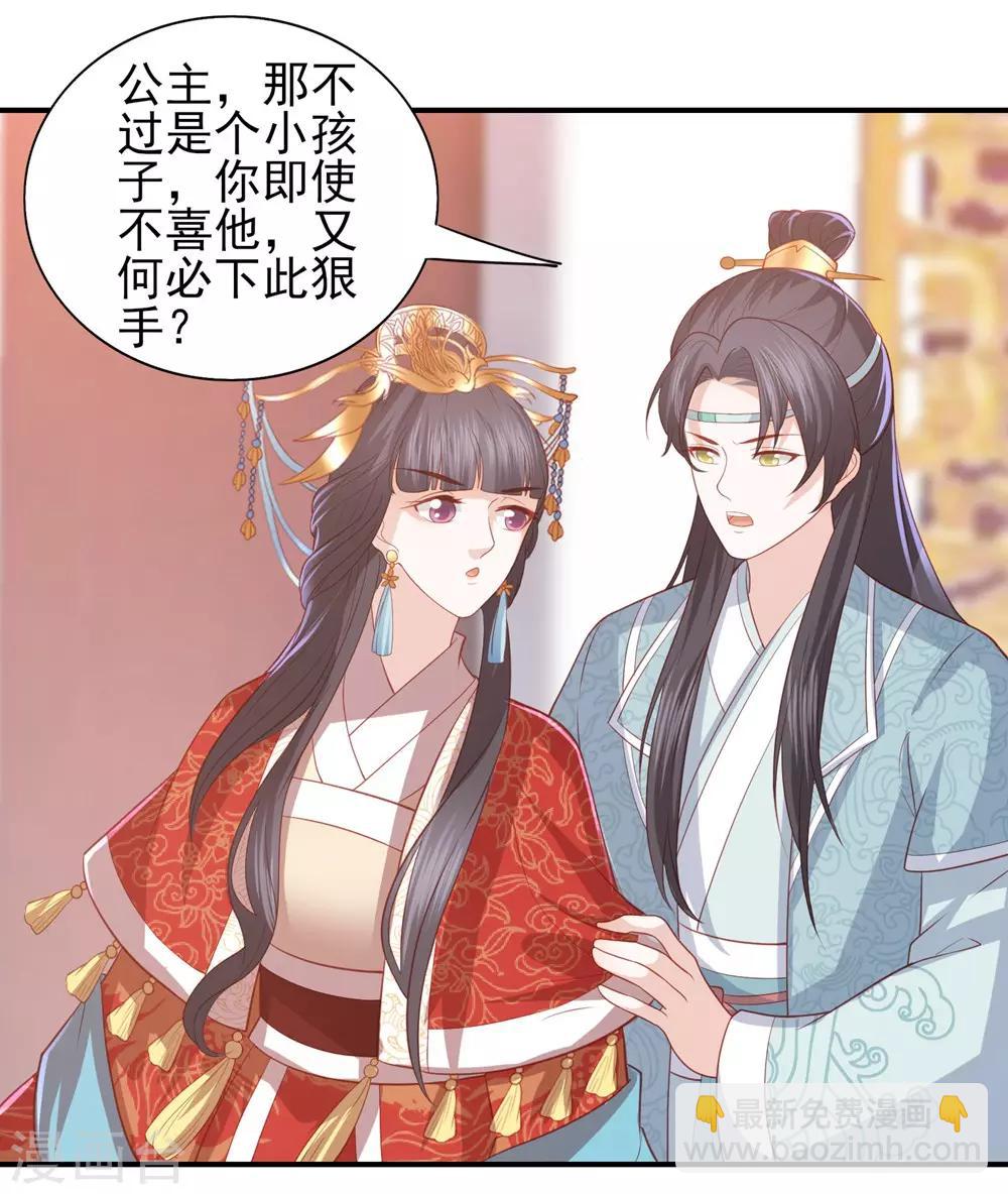 第43话 可怜的炮灰小王子9