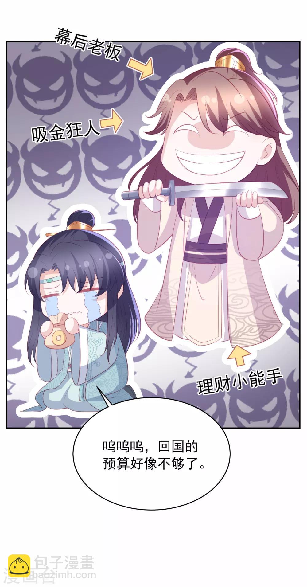 第45话 花钱如流水的南院大王15