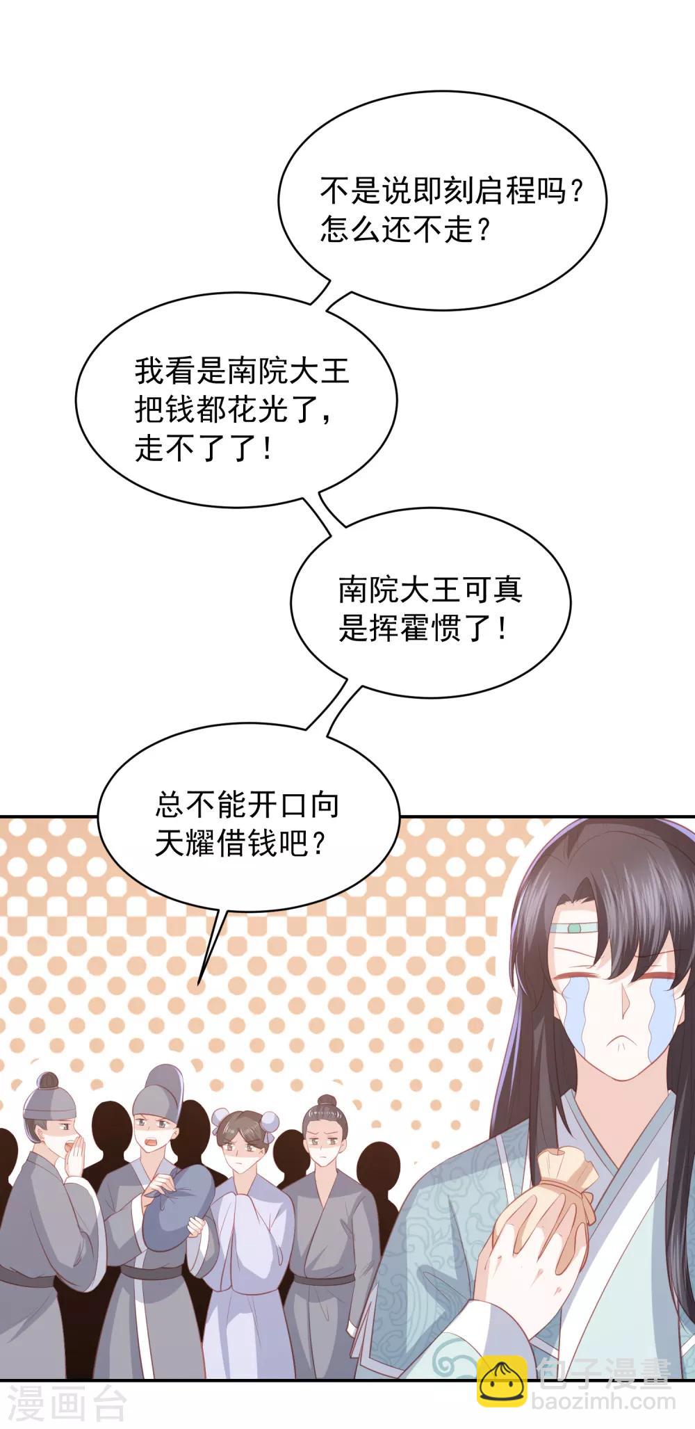 第45话 花钱如流水的南院大王16