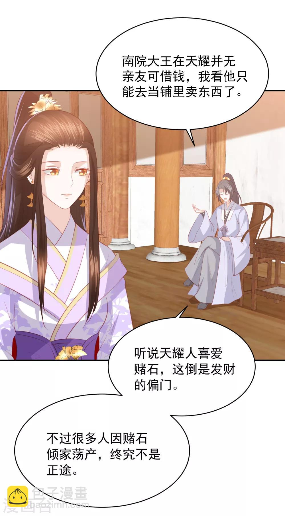 第45话 花钱如流水的南院大王26