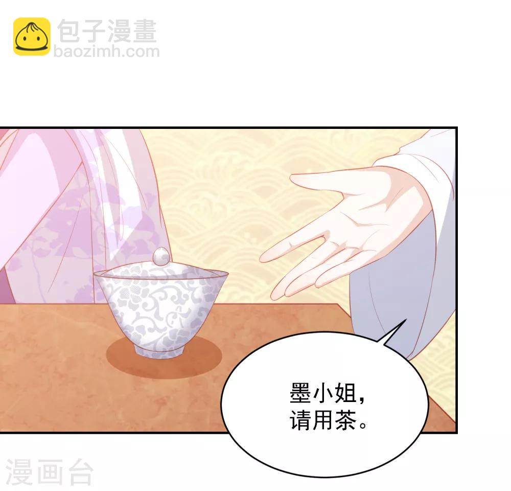 第47话 墨嫣自食恶果24