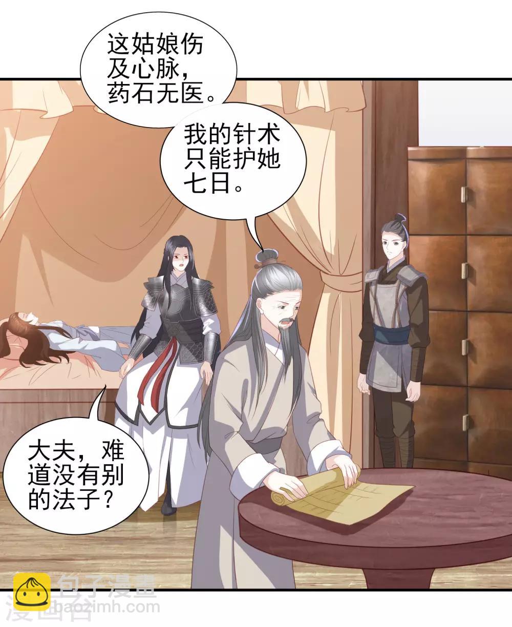 第54话 只有一个办法可以救她7