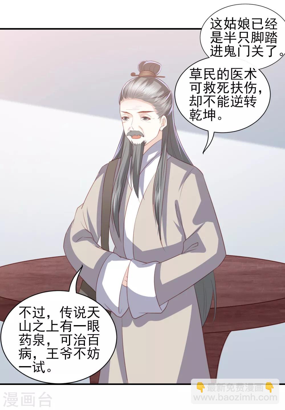 第54话 只有一个办法可以救她8