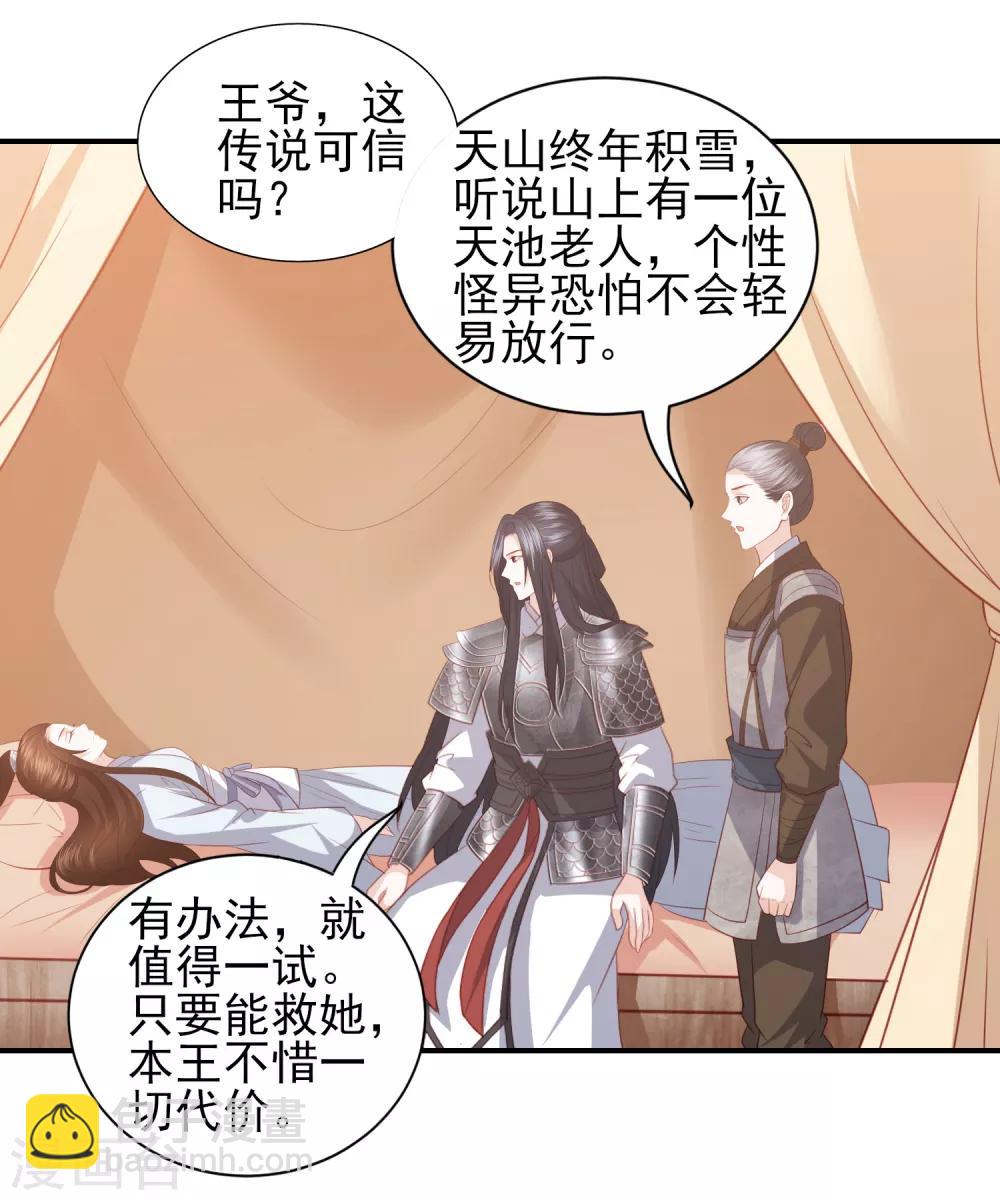 第54话 只有一个办法可以救她9
