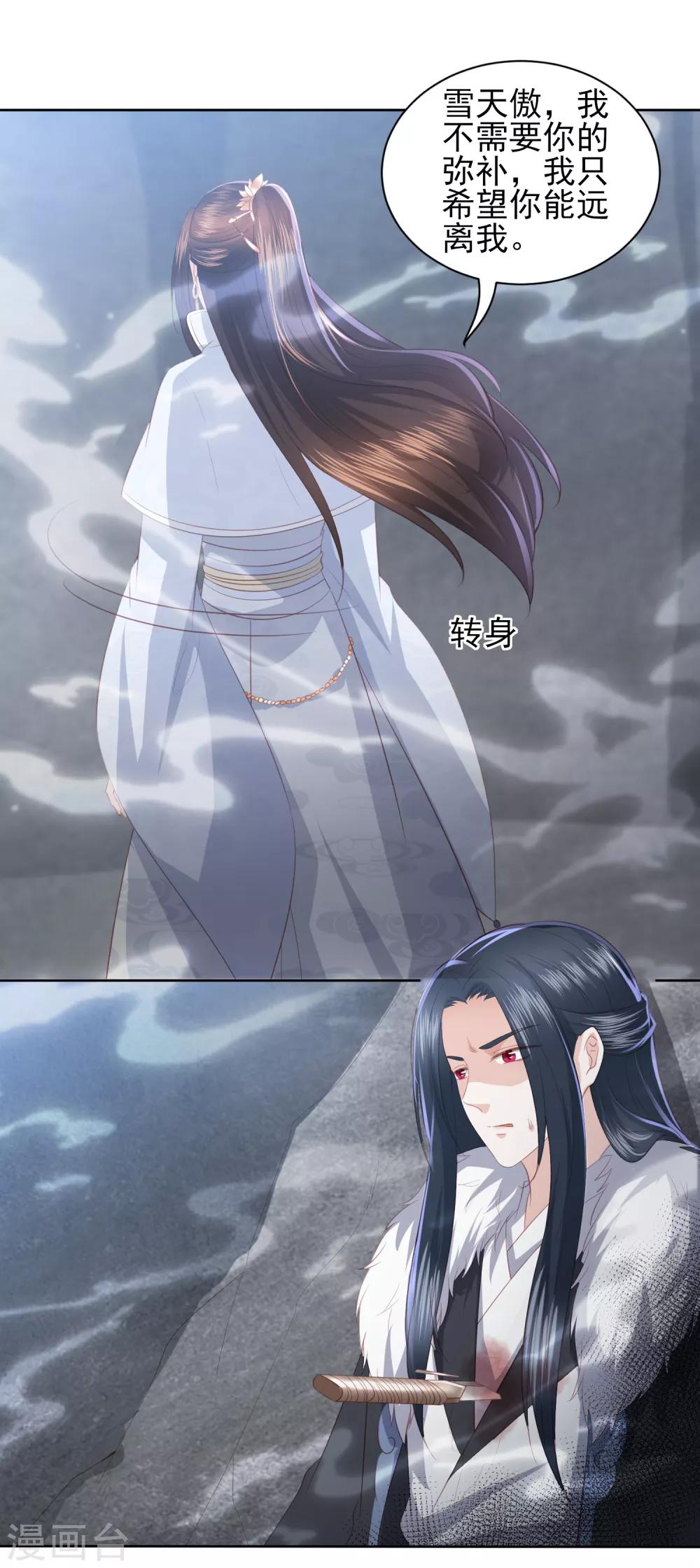 第58话 我不需要你的弥补13