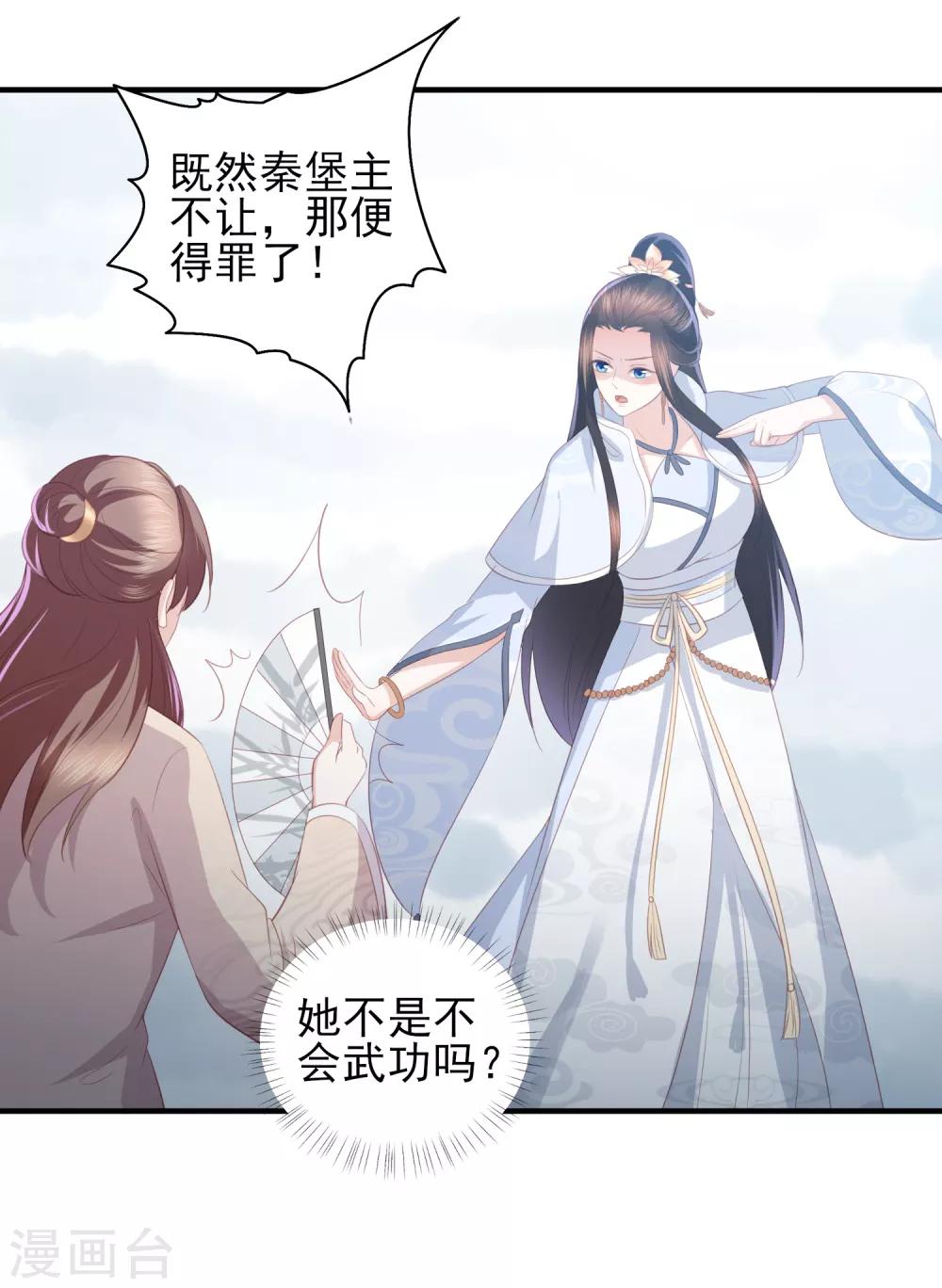 第58话 我不需要你的弥补28