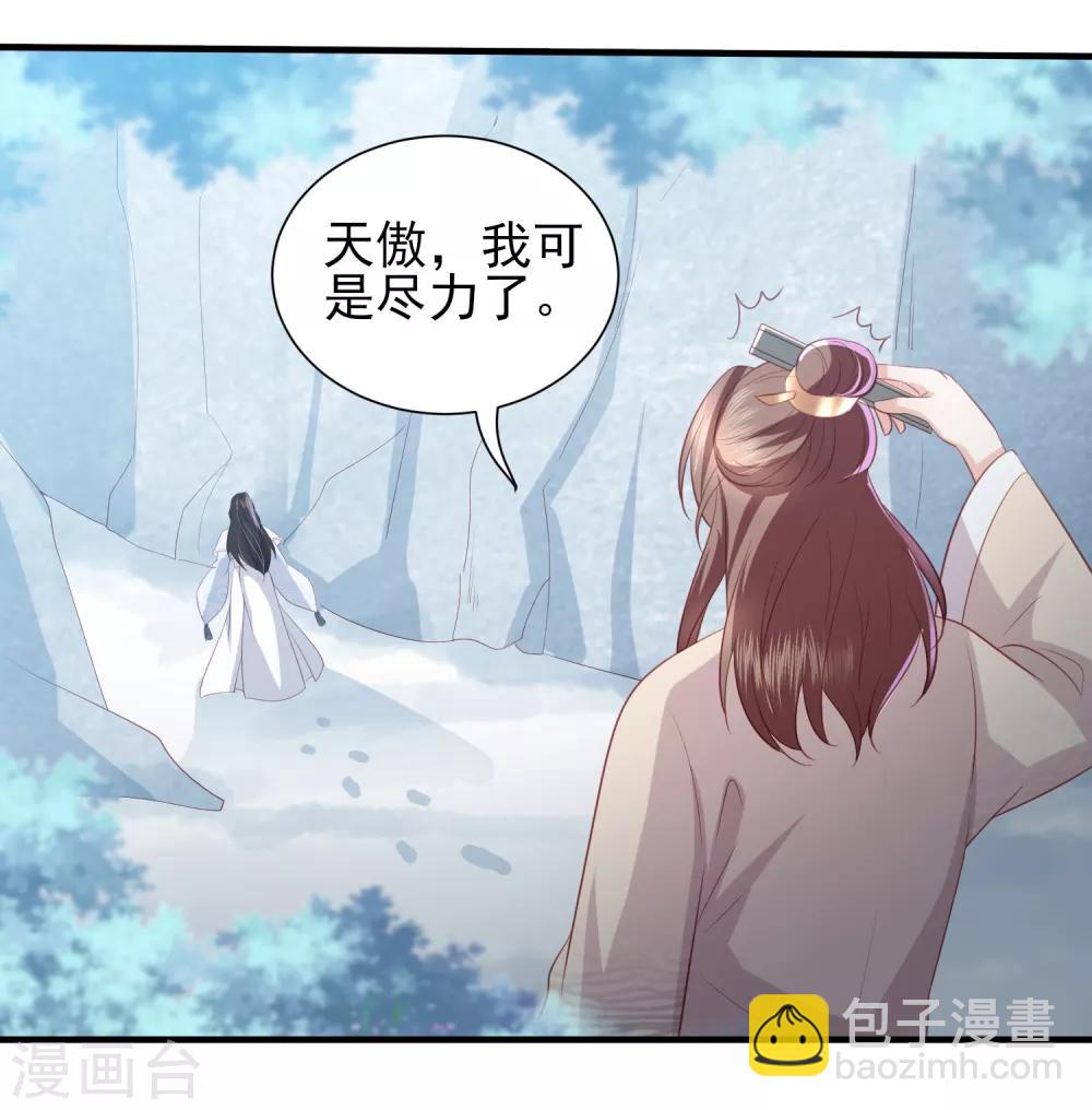 第58话 我不需要你的弥补31