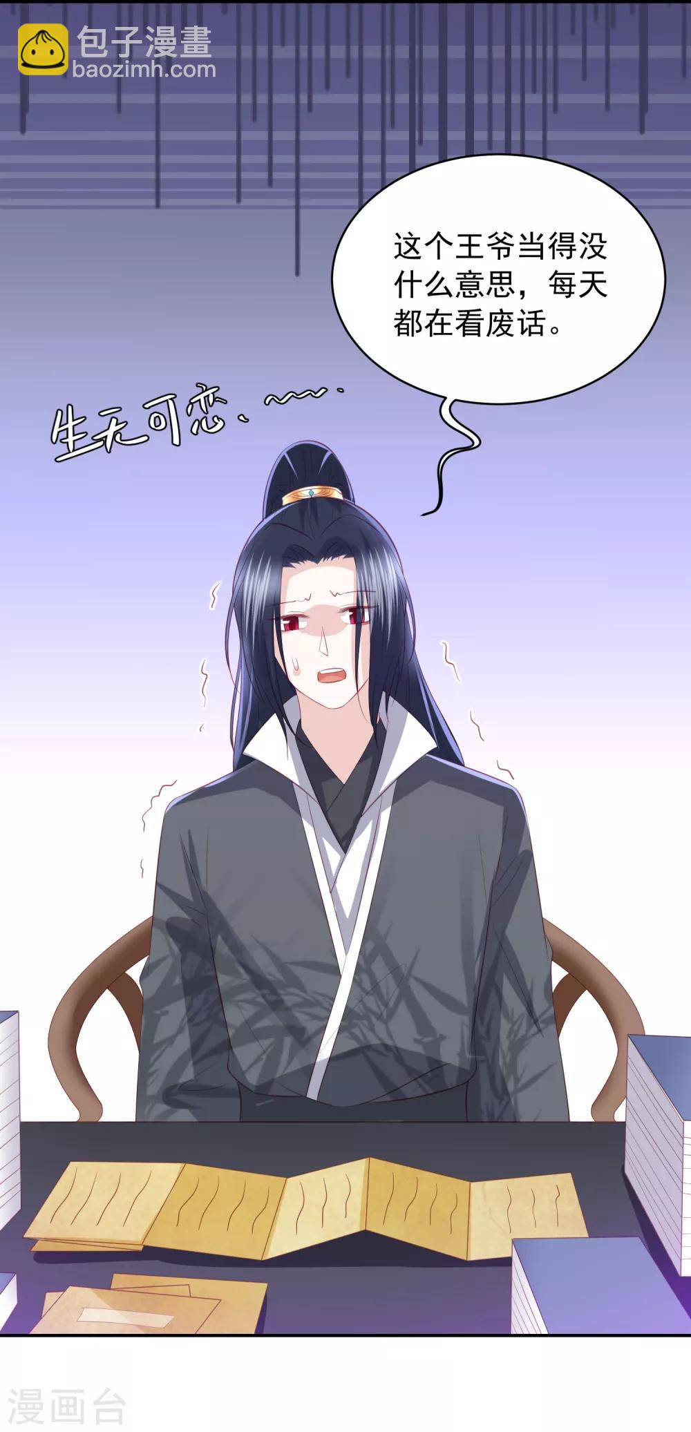 第64话 王爷成了恋爱脑17