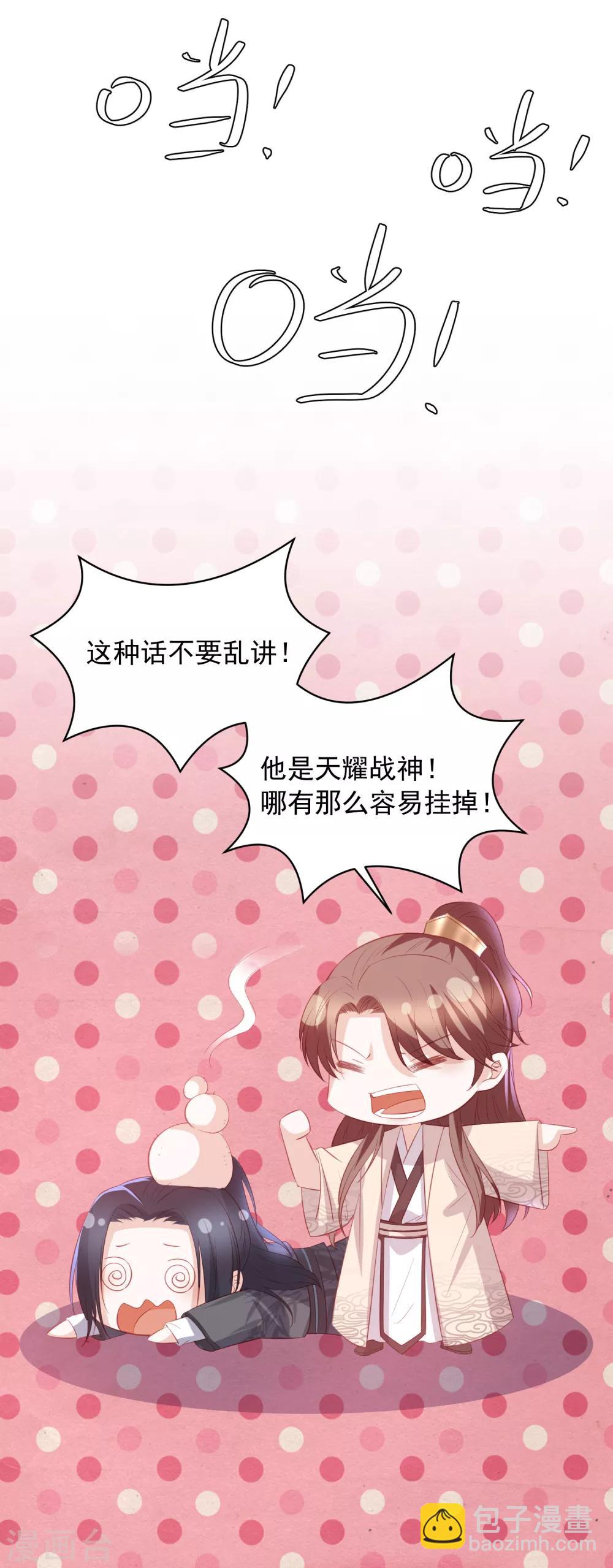 第64话 王爷成了恋爱脑21