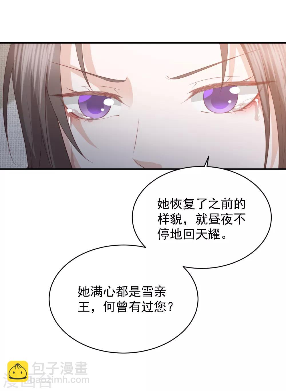 第64话 王爷成了恋爱脑3