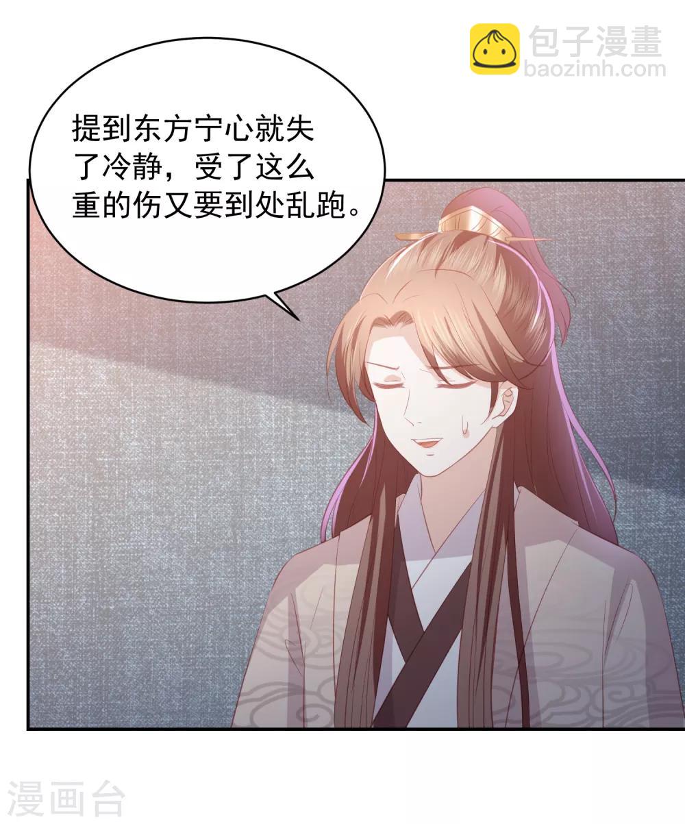 第64话 王爷成了恋爱脑33
