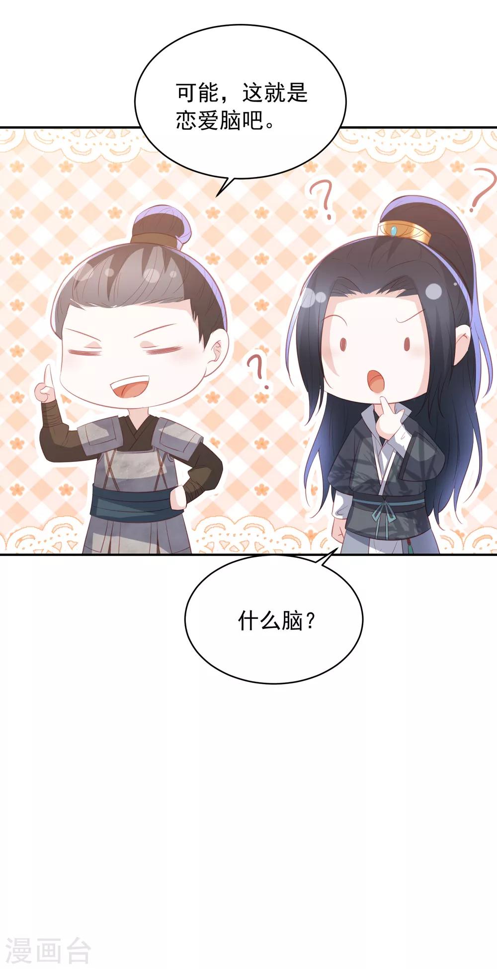 第64话 王爷成了恋爱脑36