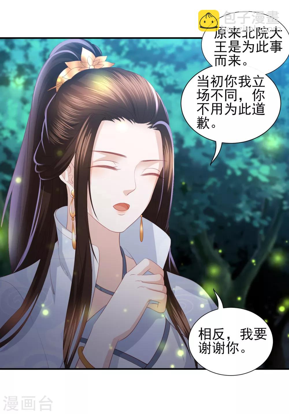 第65话 李漠北的告白10