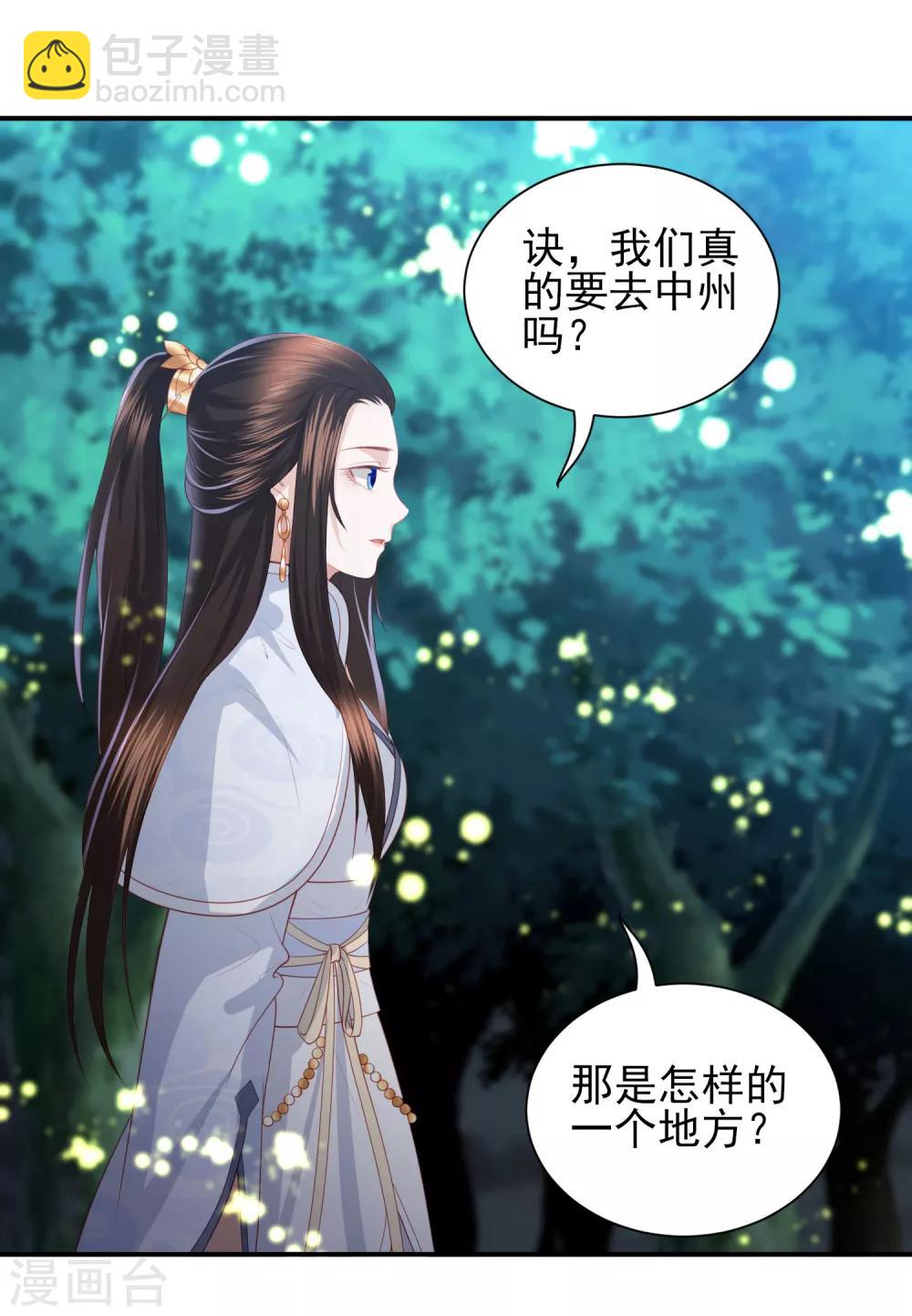 第65话 李漠北的告白2