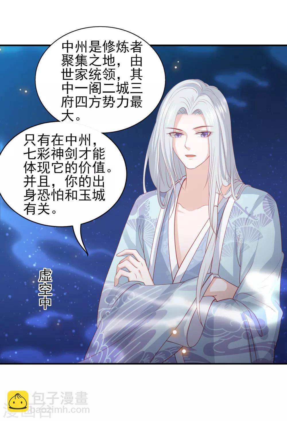 第65话 李漠北的告白3