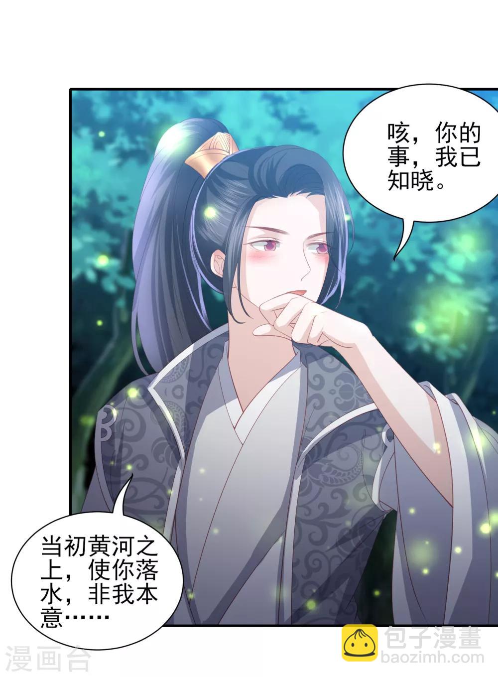 第65话 李漠北的告白9