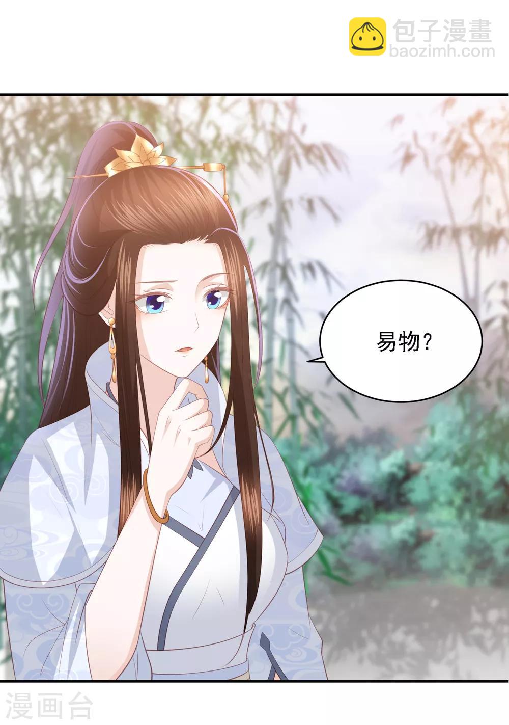 第69话 宁心，你为何不理我?18