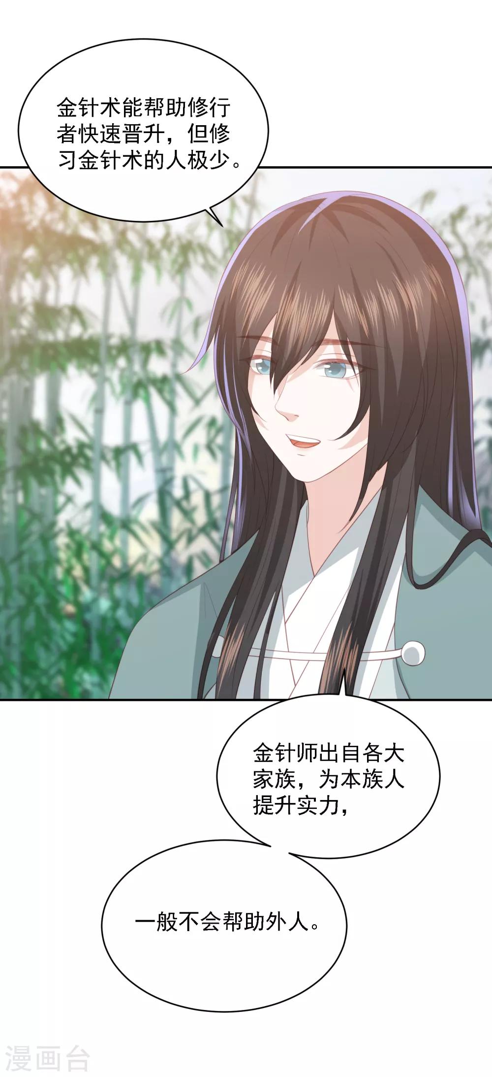 第69话 宁心，你为何不理我?19