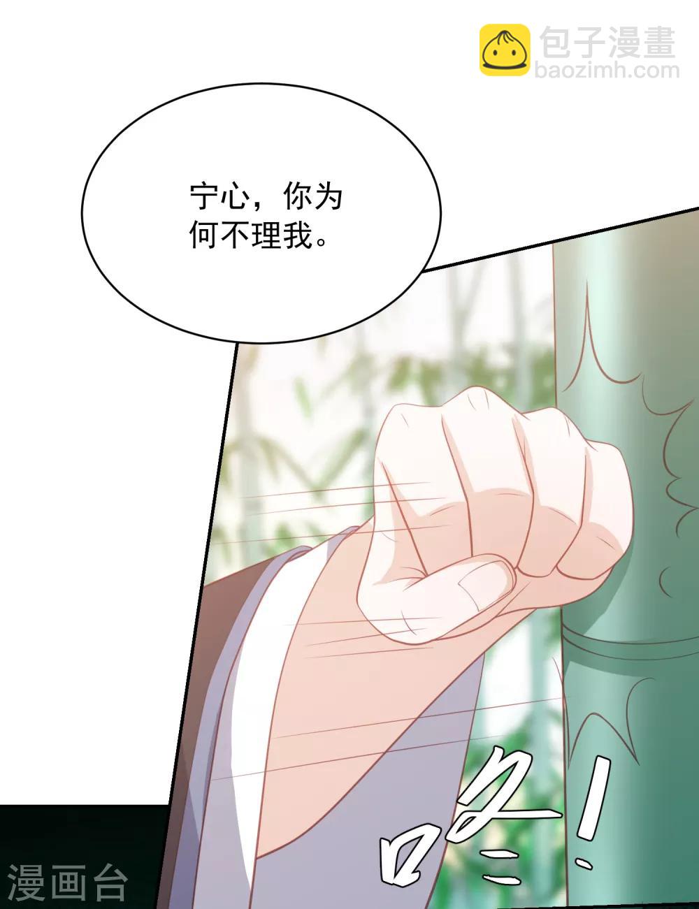 第69话 宁心，你为何不理我?25