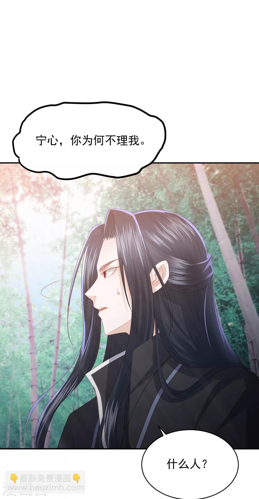 第69话 宁心，你为何不理我?27