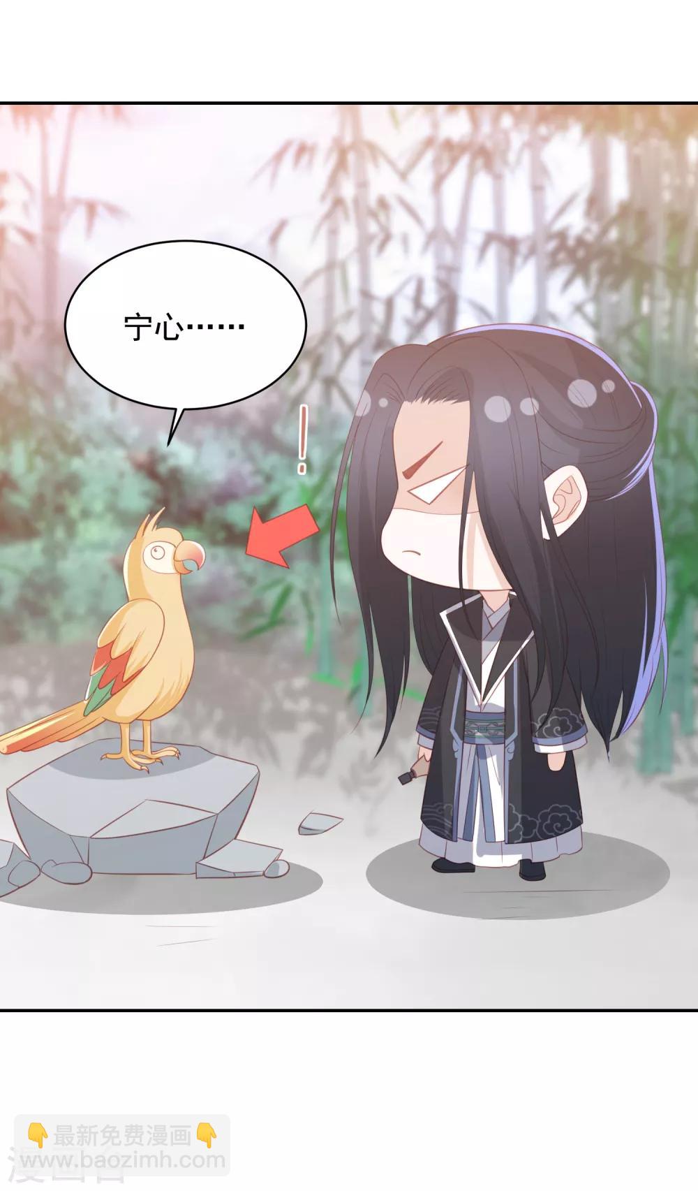 第69话 宁心，你为何不理我?30
