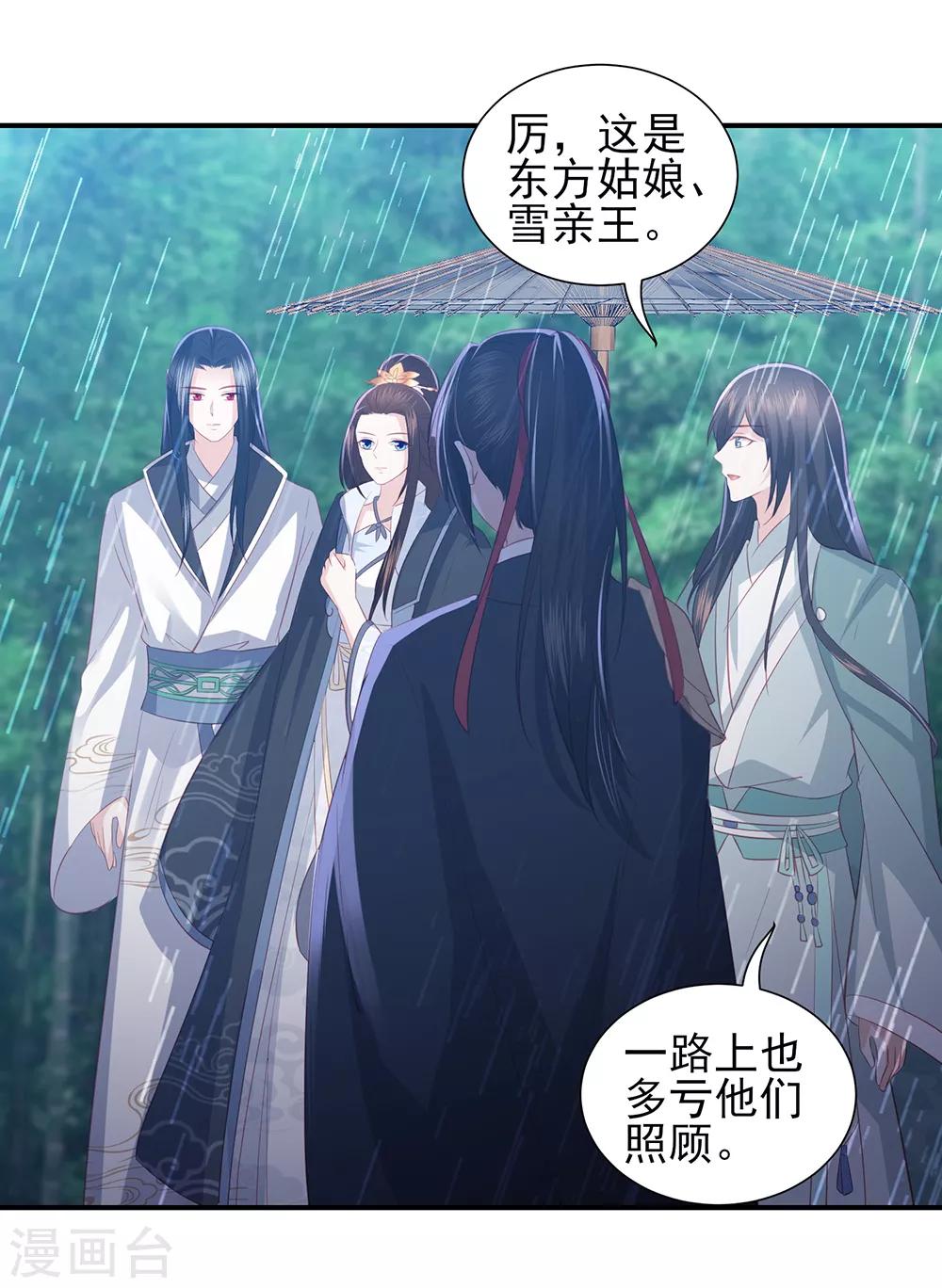第70话 背锅侠雪亲王16