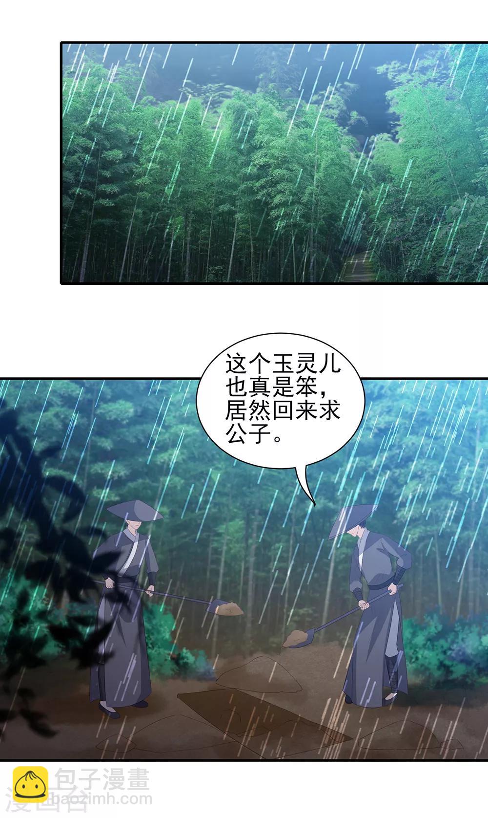 第70话 背锅侠雪亲王8