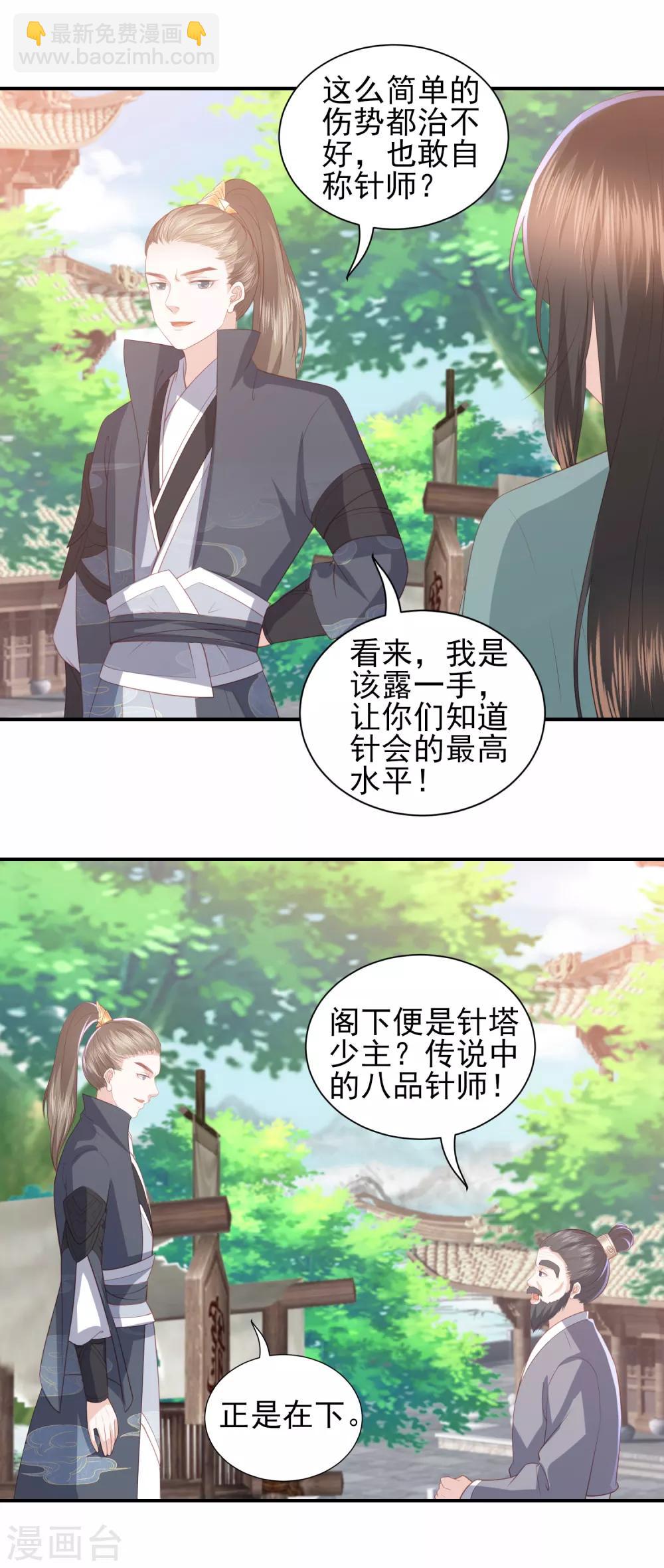 第74话 医术比拼7