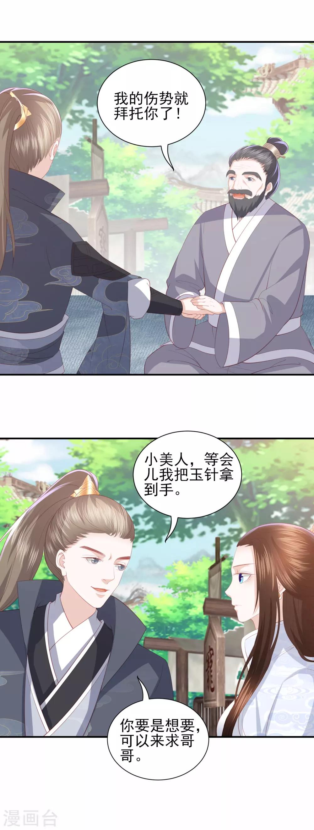 第74话 医术比拼8